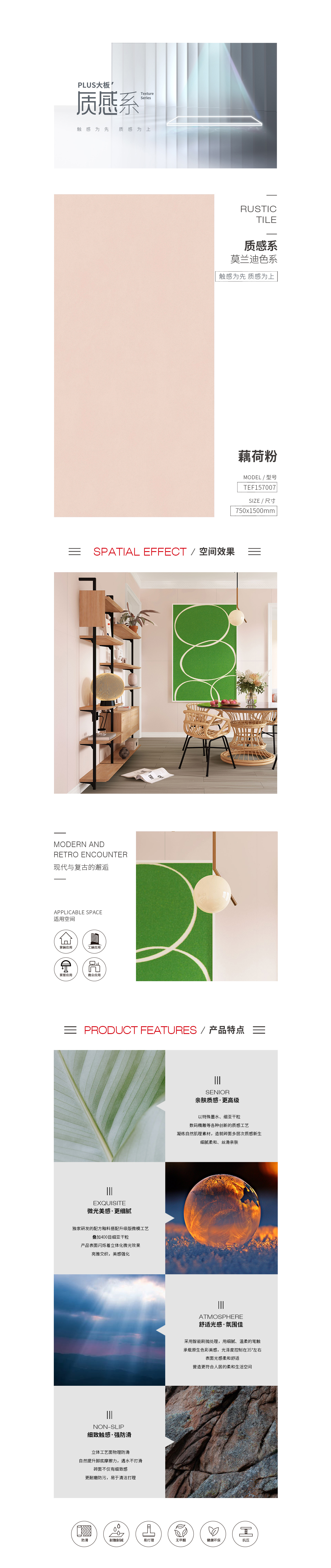 腾博会官网质感砖TEF157007藕荷粉陶瓷大板图片、规格型号特点优势详细先容