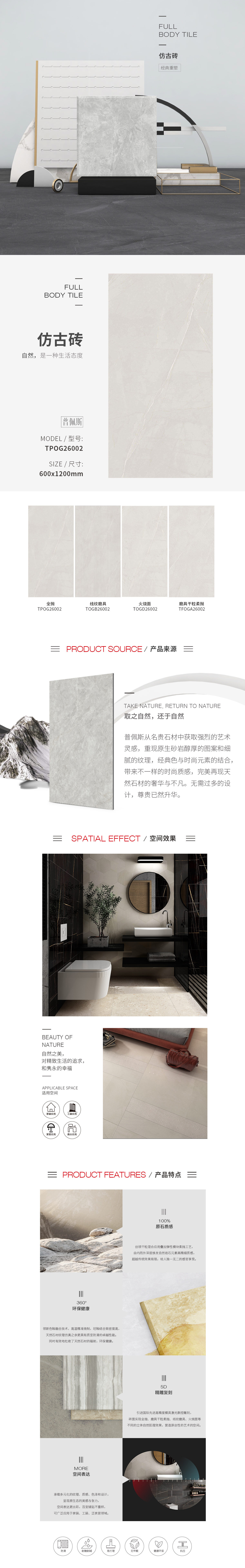 TFOGA26002，，，，，，，，TOGB26002，，，，，，，，TOGD26002，，，，，，，，TPOG26002（普佩斯）瓷砖图片规格型、优势特点详细先容