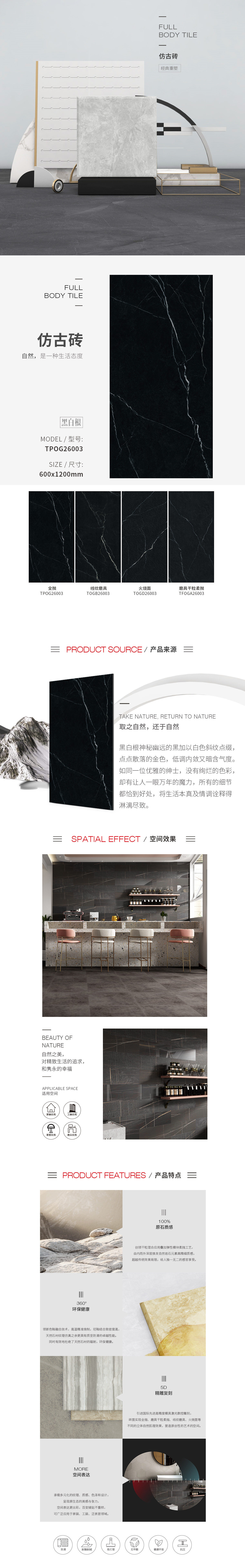 TFOGA26003，，，TOGB26003，，，TOGD26003，，，TPOG26003（是非根）瓷砖图片规格型、优势特点详细先容