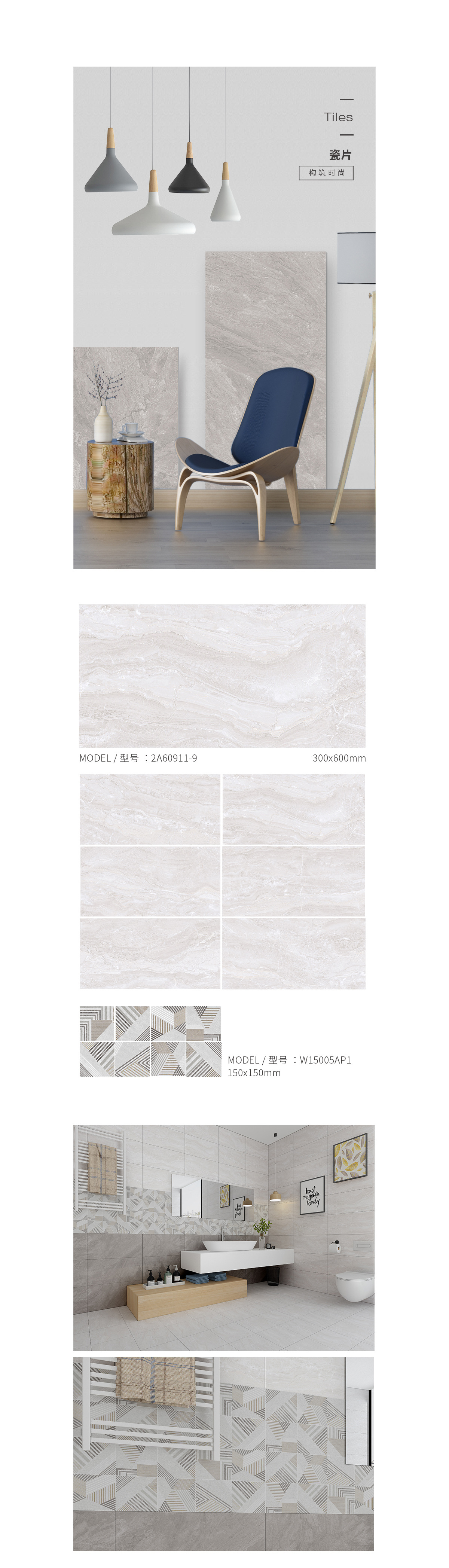 2A60911-9，，，，，，2-2R30911，，，，，，W15005AP1通体墙瓷砖瓷片先容
