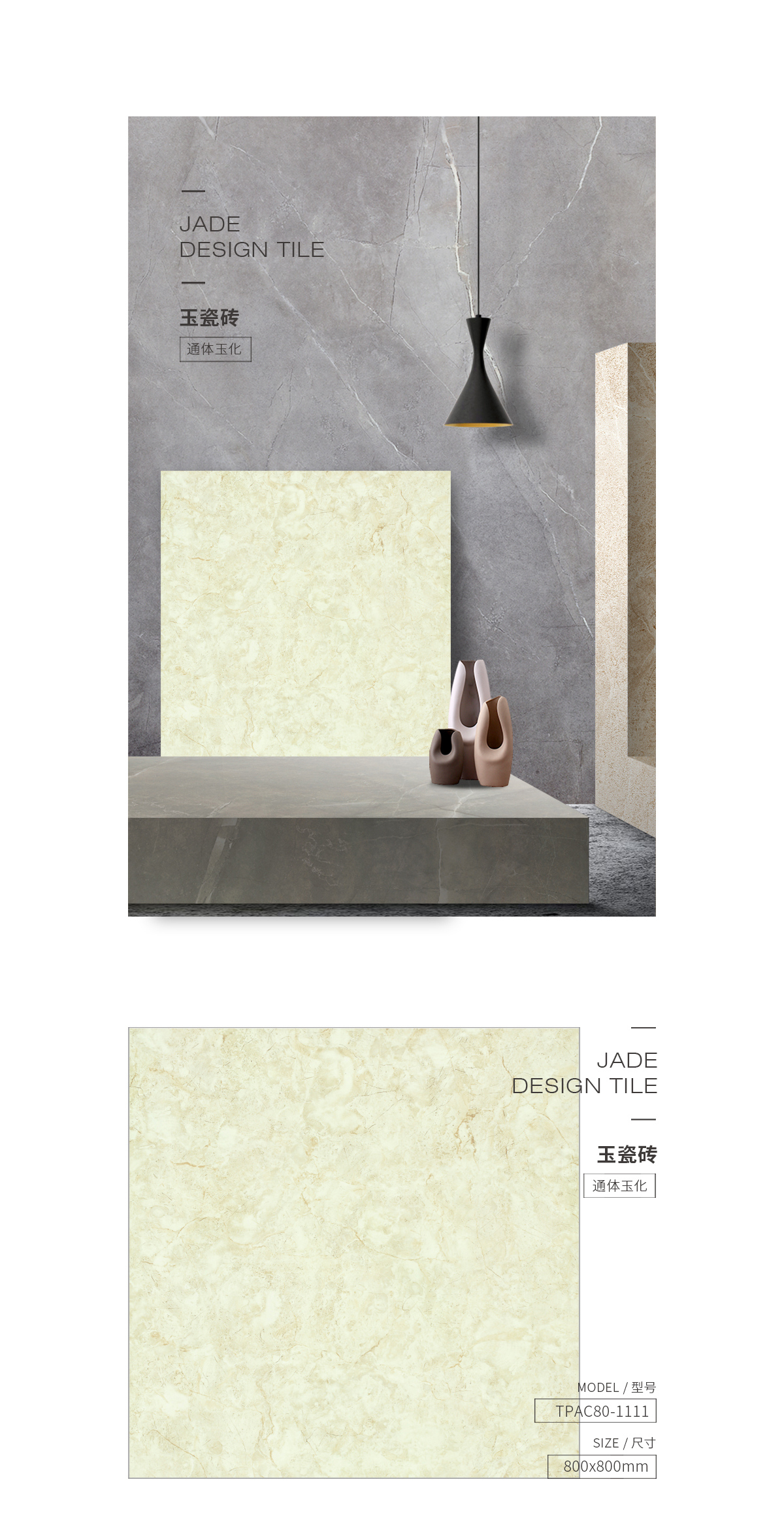 TPAC80-1111玉瓷砖规格型号图片、优势特点详细先容。。。。。。。。