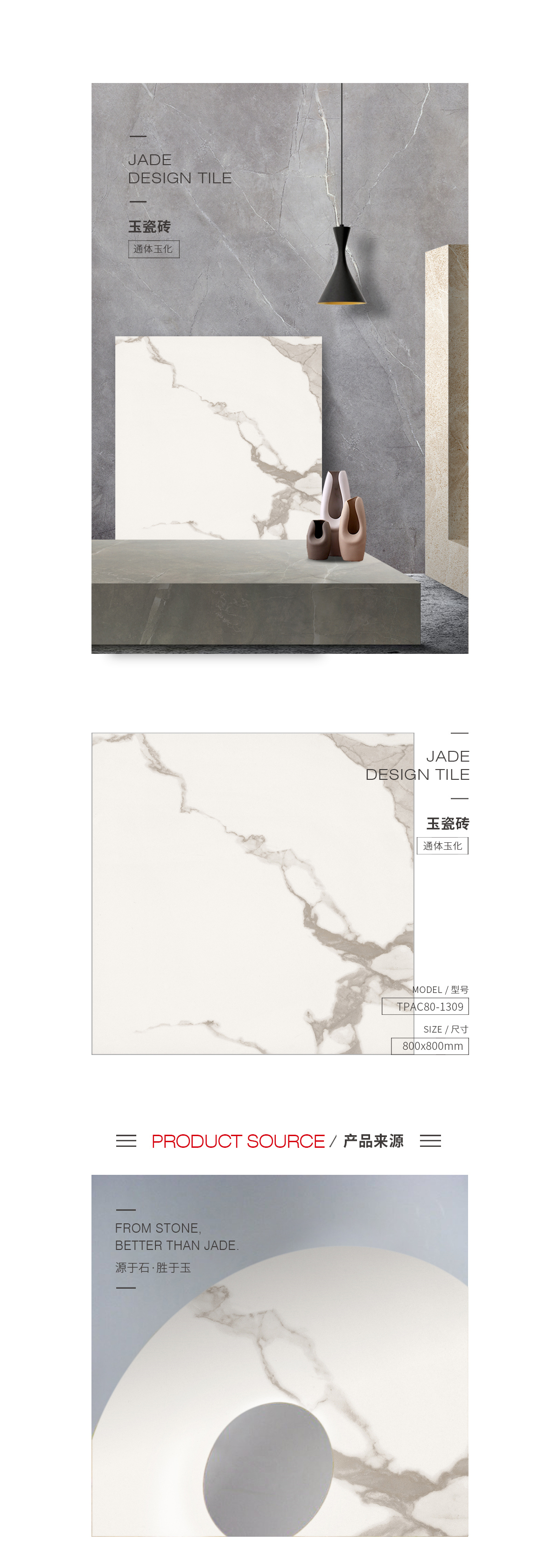 TPAC80-1309玉瓷砖规格型号图片、优势特点详细先容。。。。