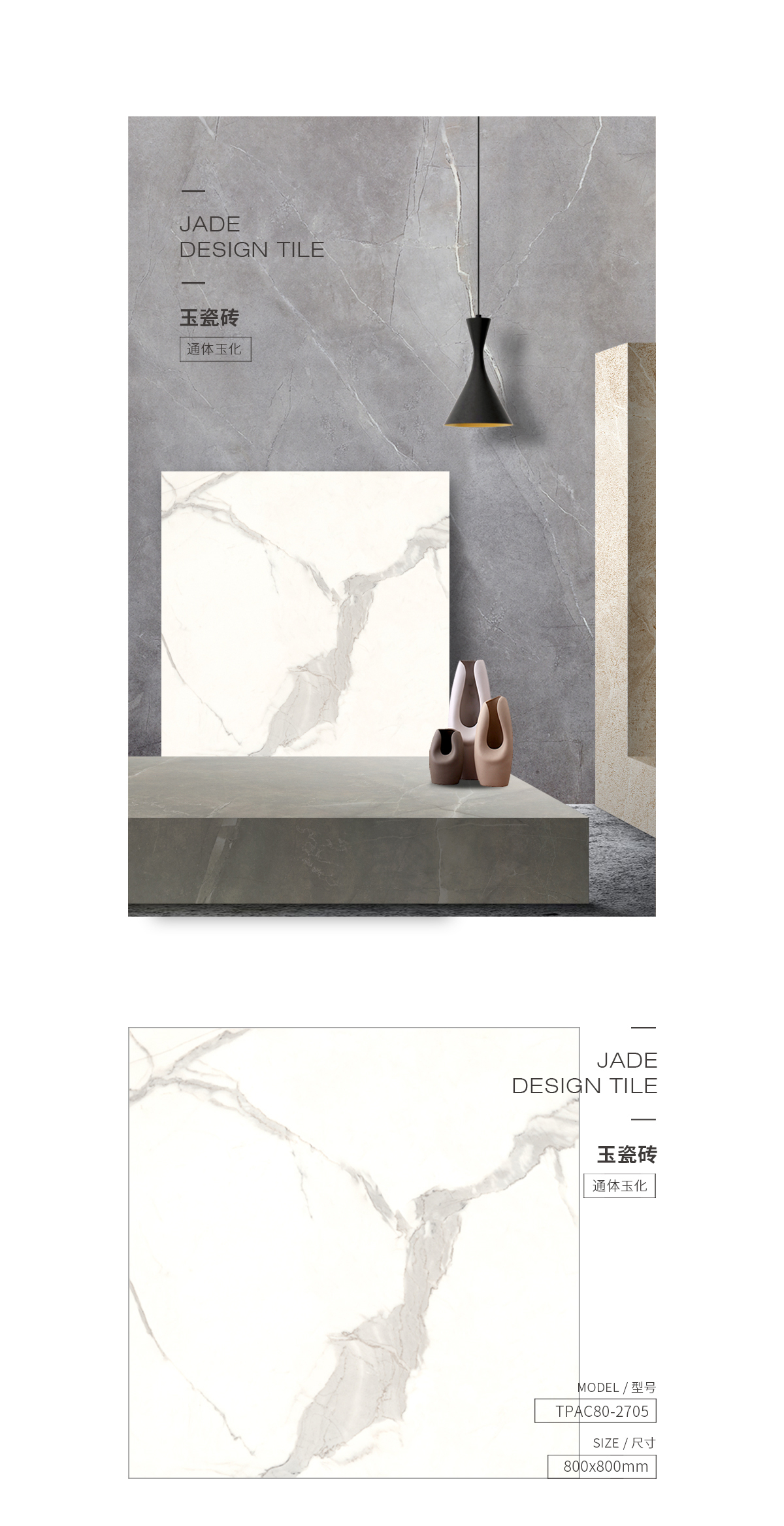 TPAC80-2705（卡拉拉）玉瓷砖规格型号图片、优势特点详细先容。。。。。